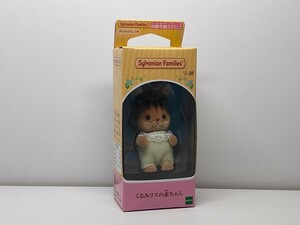 ★くるみリスの赤ちゃん　リ-38 シルバニアファミリー　新品未開封★