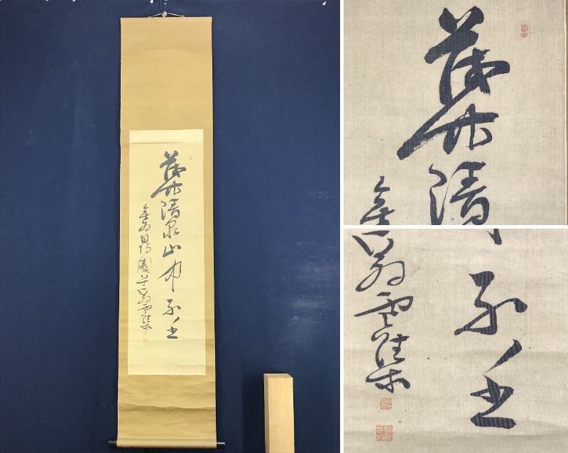 真作 佳品】掛軸「三宅友隣 耶馬渓全景之図」猿飛清泉 念仏橋 真景図 絵画-