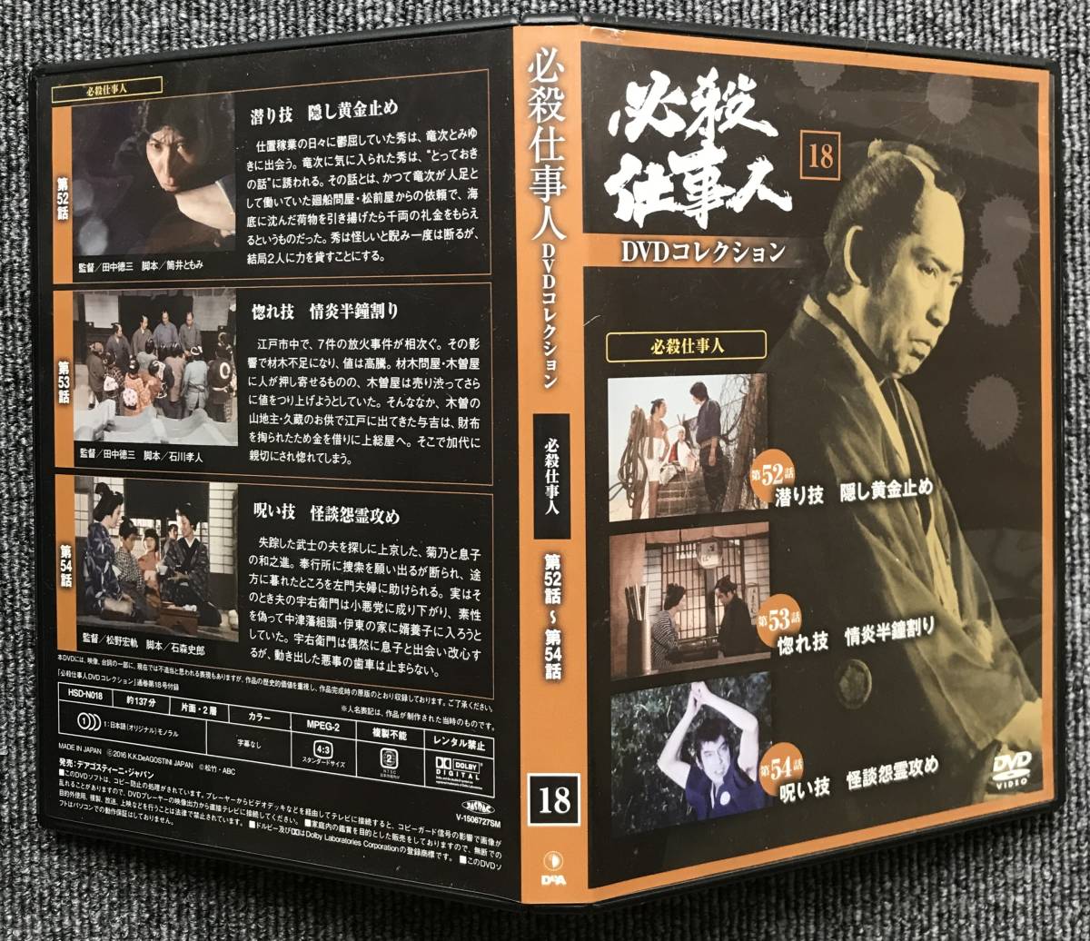 2023年最新】ヤフオク! -必殺仕事人dvdコレクションの中古品・新品・未