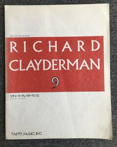 ◆549　リチャード・クレイダーマン 9 クリスマス・コンチェルト ピアノ・ソロ・ベスト・コレクション