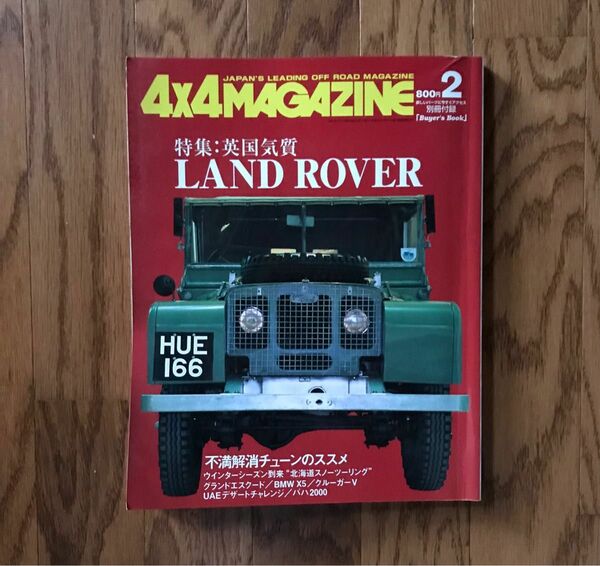 4X4マガジン　2001年2月号　　　　　　　　　特集.英国気質　ランドローバー