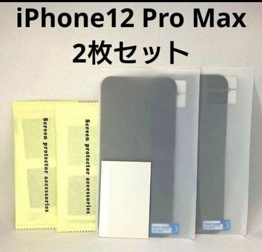 iPhone12 Pro Max ガラスフィルム 2枚セット 強化ガラスフィルム