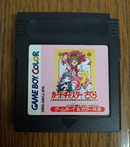 ゲームボーイカラーソフト GBC カードキャプターさくら いつもさくらちゃんといっしょ 中古品 ソフトのみ 送料94円