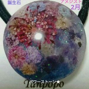 ヘアゴム ハンドメイド レジン★ 誕生石 ドライフラワー ( アメジスト) L