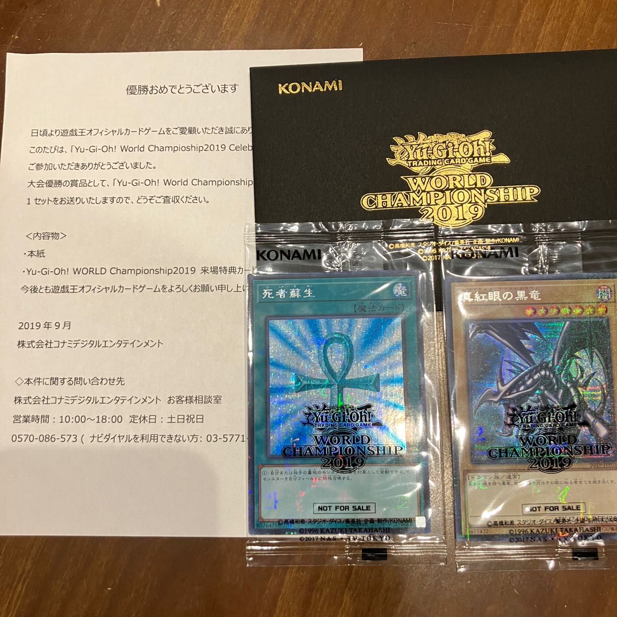 プレミア必至の通知書付き WCS2019 来場特典 レッドアイズブラック