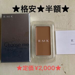 ★RMK★ファンデーション カジュアルソリッド SPF38・PA+++ 3.0g 定価2000円 未開封 詰め替え 104 半額