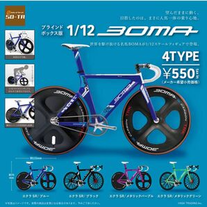 【1/12 BOMA】4個入りブラインドBOX SO-TA ガチャガチャ 1/14 ロードバイク サイクル フィギュア ジオラマ