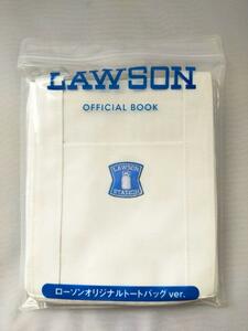 LAWSON OFFICIAL BOOKローソンオリジナルトートバッグ ver.