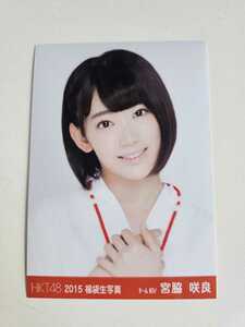 HKT48 宮脇咲良 2015 福袋生写真