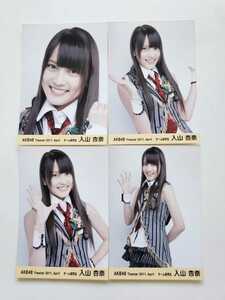 AKB48 入山杏奈 Theater 2011 April 生写真 4種コンプ