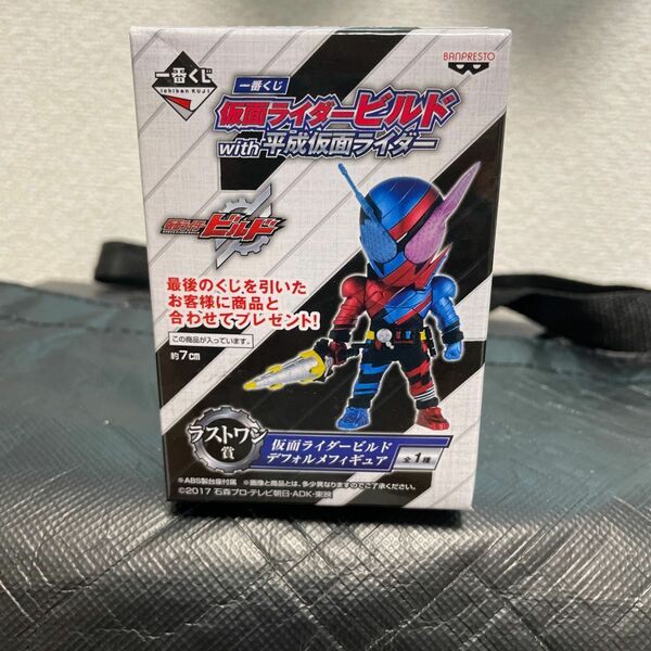 1番くじラストワン賞〜仮面ライダービルドデフォルメフィギュア〜