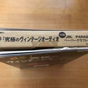 ONTOMO MOOK 究極のヴィンテージオーディオ 第1弾 JBLパラゴン 付録：パラゴン ペーパークラフト・キット 未使用・未開封品の画像4