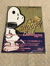 The SNOOPY Book　ザ・スヌーピーブック　Vol.1～Vol.3　3冊セット　扶桑社ムック_画像3