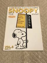 The SNOOPY Book　ザ・スヌーピーブック　Vol.4～Vol.6　3冊セット　扶桑社ムック_画像4