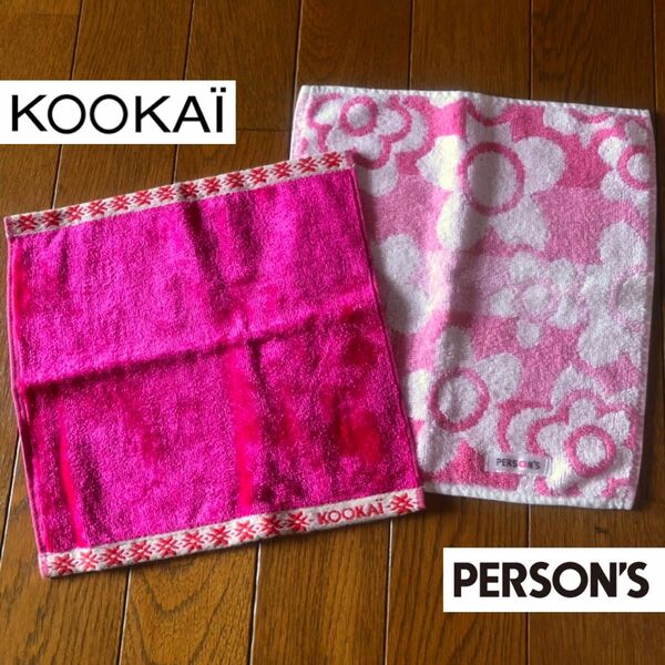 ★訳アリ【KOOKAI】クーカイ ＆【PERSONS】パーソンズ★ タオルハンカチ ハンドタオル まとめ売り