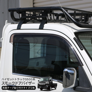 ハイゼットトラック S500P S510P サイド ドアバイザー ワイド 外装 カスタム 軽トラ パーツ HIJET TRUCK