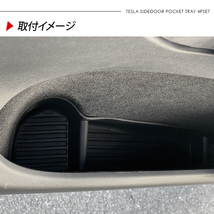 テスラ モデルY インナードア 収納トレイ TPE製 ブラック Tesla Model Y ドアアンダー 収納ボックス_画像6