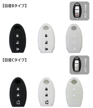 スマートキーケース 日産 シリコンケース A タイプ ホワイト キーホルダー おしゃれ メンズ レディース 傷防止 鍵ケース_画像8