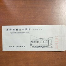 京都市電北野線 廃止10周年記念（北野線記念碑建立記念）3枚組袋付き●昭和46年 鉄道友の会支部発行_画像6