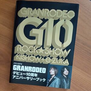 GRANRODEO　G10ROCK★SHOW　デビュー10周年アニバーサリーブック