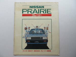 ★ [車 カタログ] 昭和57年式 日産 プレーリー (NISSAN PRAIRIE) 本カタログ ★