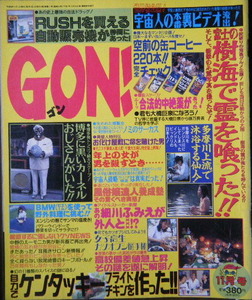 GON!　1996年11月号