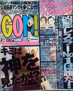 GON!　1999年7月号