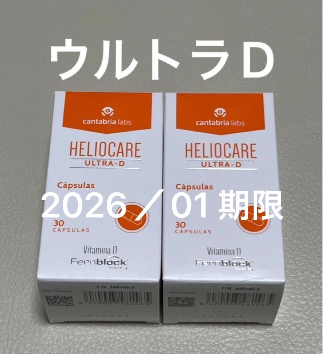 最新版】Heliocare Ultra-D ヘリオケア ウルトラD 飲む日焼け止め