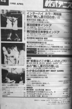 必読！！『続前衛はどこが難しいのか？』　月刊『軟式テニス』1990年4月号　通算第179号　超希少！！_画像9