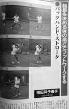 必読！！『続前衛はどこが難しいのか？』　月刊『軟式テニス』1990年4月号　通算第179号　超希少！！_画像8