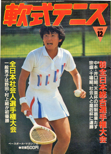  obligatory reading!! hour cheap .[ front .. position ] theory monthly [ softball type tennis ] 1988 year 12 month number total no. 163 number 