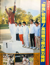 稀覯本!!　恒文社発行　月刊『軟式テニス』1979年1月号　通算第41号_画像3