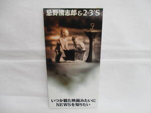 8㎝シングルCD　忌野清志郎&2・3's　いつか観た映画みたいに/Newsを知りたい　TODT-2906