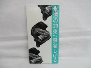 8㎝ Single CD Shira Izumiya Eternal Propect/Furlight Vidl-10627