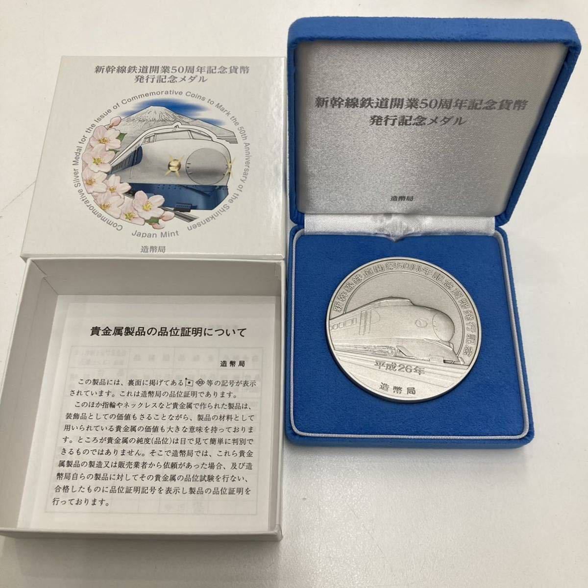 ヤフオク! -「新幹線鉄道開業50周年記念貨幣発行記念メダル」の落札 