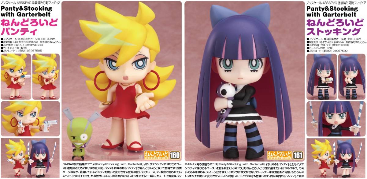ねんどろいど ストッキングの値段と価格推移は?|2件の売買データから