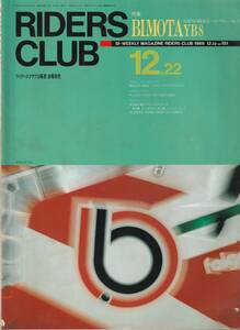 ●ライダーズ・クラブ　RIDERS CLUB 1989-12.22 No.151　BIMOTA YB8　DUCATI 900 SS　