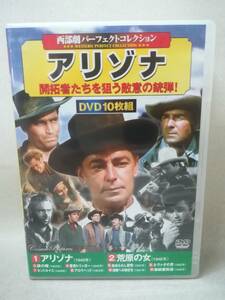 DVD『西部劇パーフェクトコレクション アリゾナ 開拓者たちを狙う敵意の銃弾』映画/洋画/名作/旧作/コスミック/ 08-8124