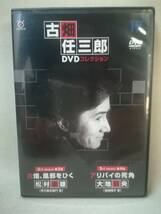 DVD 『古畑任三郎DVDコレクション17 古畑、風邪をひく / アリバイの死角』ドラマ/田村正和/DeAGOSTINI/デアゴスティーニ/ 08-8192_画像1