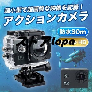 人気推薦 小型カメラ カメラ HD 防水カメラ スポーツ 水中カメラ アクションカメラ L933