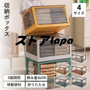 超人気 収納ケース 収納 フタ付き 折りたたみ プラスチック おしゃれ 大容量 キャスター付き コンパクト 前開き 省スペース L1027