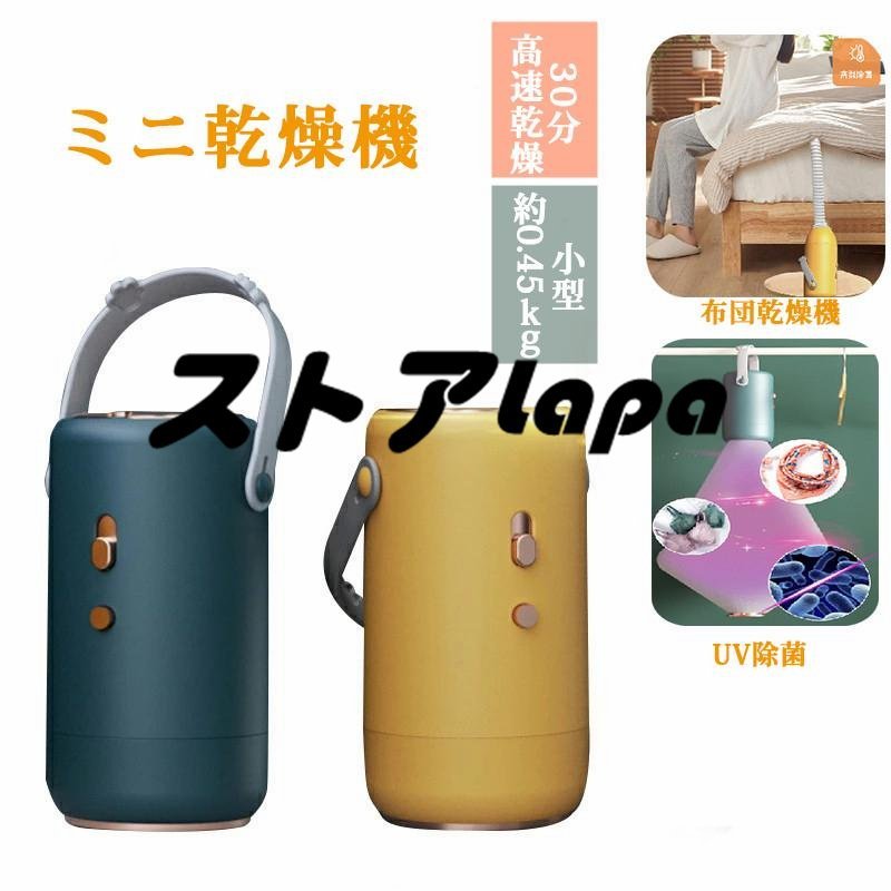 2023年最新】ヤフオク! -ポータブル衣類乾燥機の中古品・新品・未使用