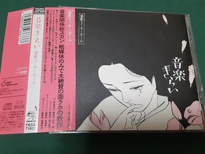 面影ラッキーホール　Only Love Hurts◆『音楽ぎらい』ユーズドCD