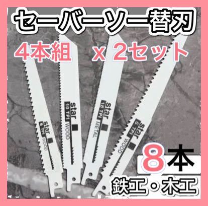 2023年最新】ヤフオク! -セーバーソー 替刃の中古品・新品・未使用品一覧