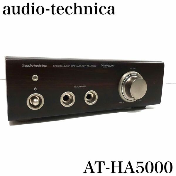 【美品】audio-technica AT-HA5000 / オーディオテクニカ ハイエンドステレオヘッドフォンアンプ A級