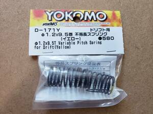 ■即決638円　ヨコモ　D-171Y　ドリフト用不等長スプリング【Φ1.2×9.5 巻/イエロー/2本入】　YOKOMO　ドリフト　２駆　