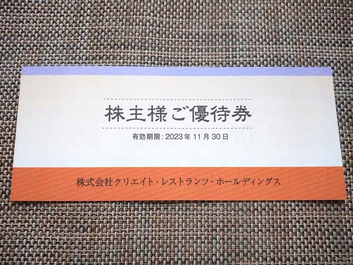 クリエイトレストランツホールティングス 株主優待券 10000円分（500円