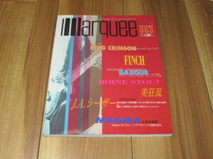 マーキー 1995.12. MARQUEE 063 表紙スレ 折れ J.A.シーザー キング・クリムゾン来日 マグマとその周辺 フィンチ 美狂乱 他