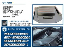 【送料無料】 ナビバイザー ステップワゴン RK系 シボ柄 トレー付き トレイ付き 収納 小物入れ 日よけ カーナビ カーモニター 純正ナビ_画像2