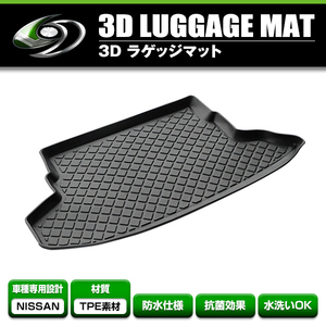 3D立体マット 防水仕様 トランクトレイ 日産 ジューク YF15 F15 NF15 H22.6～ 車内用 ラゲージトレイ カーゴマット 立体ラバーマット